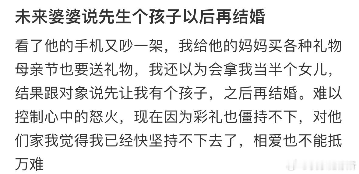 未来婆婆说先生个孩子以后再结婚[哆啦A梦害怕] ​​​