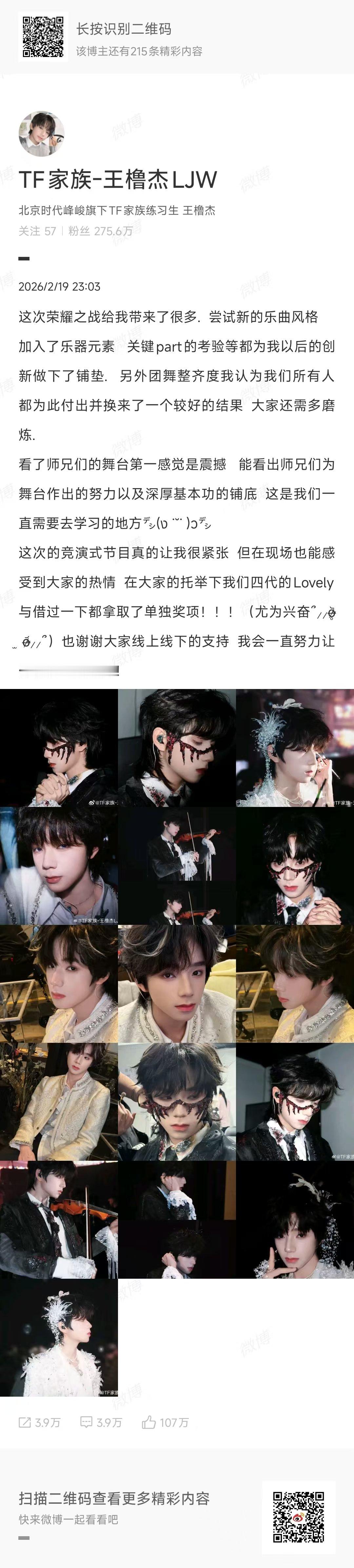 王橹杰总结文 好认真的总结！ 