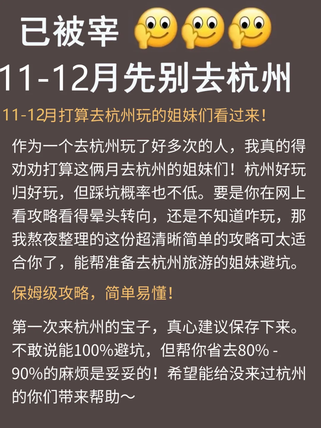 11-12月杭州最新旅游攻略‼️避坑指南