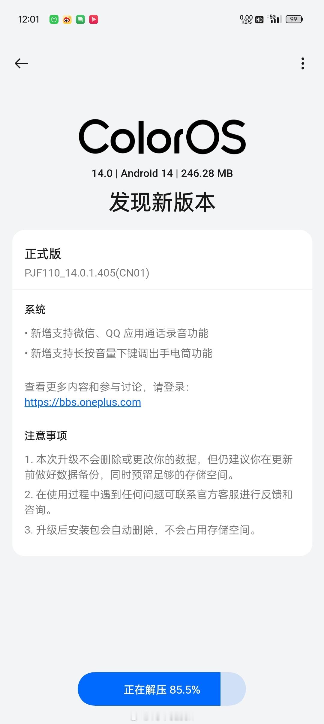 一加 Ace 3V 的系统更新来得挺快啊。 ​​​