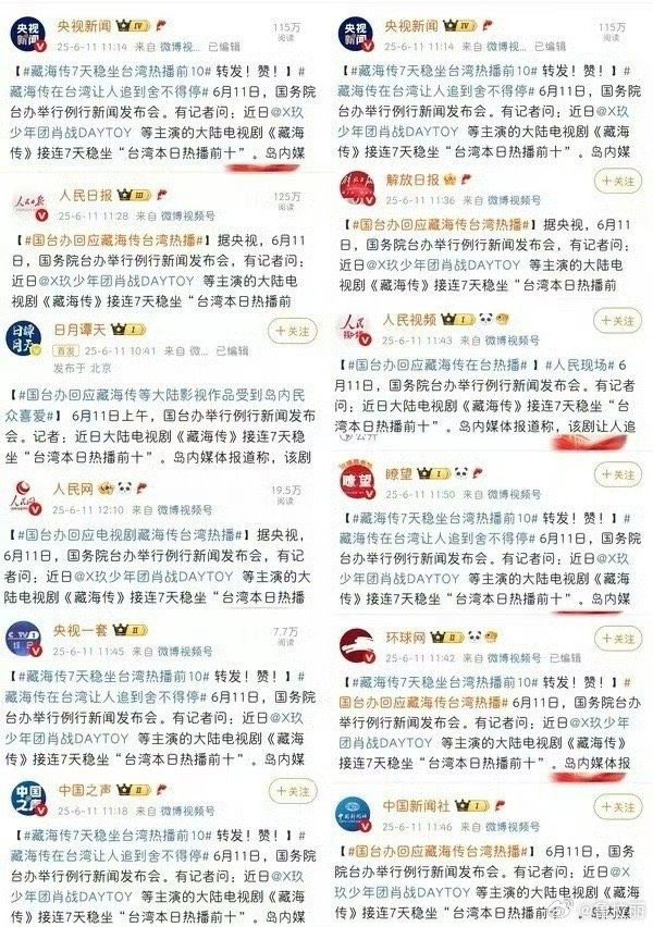 国台办回应藏海传台湾热播😲好多啊 ​​​