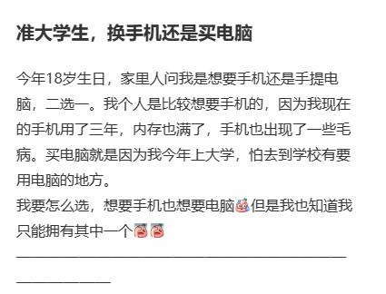  手机用了很久，电脑大学也需要，但是只能二选一。 ​​​