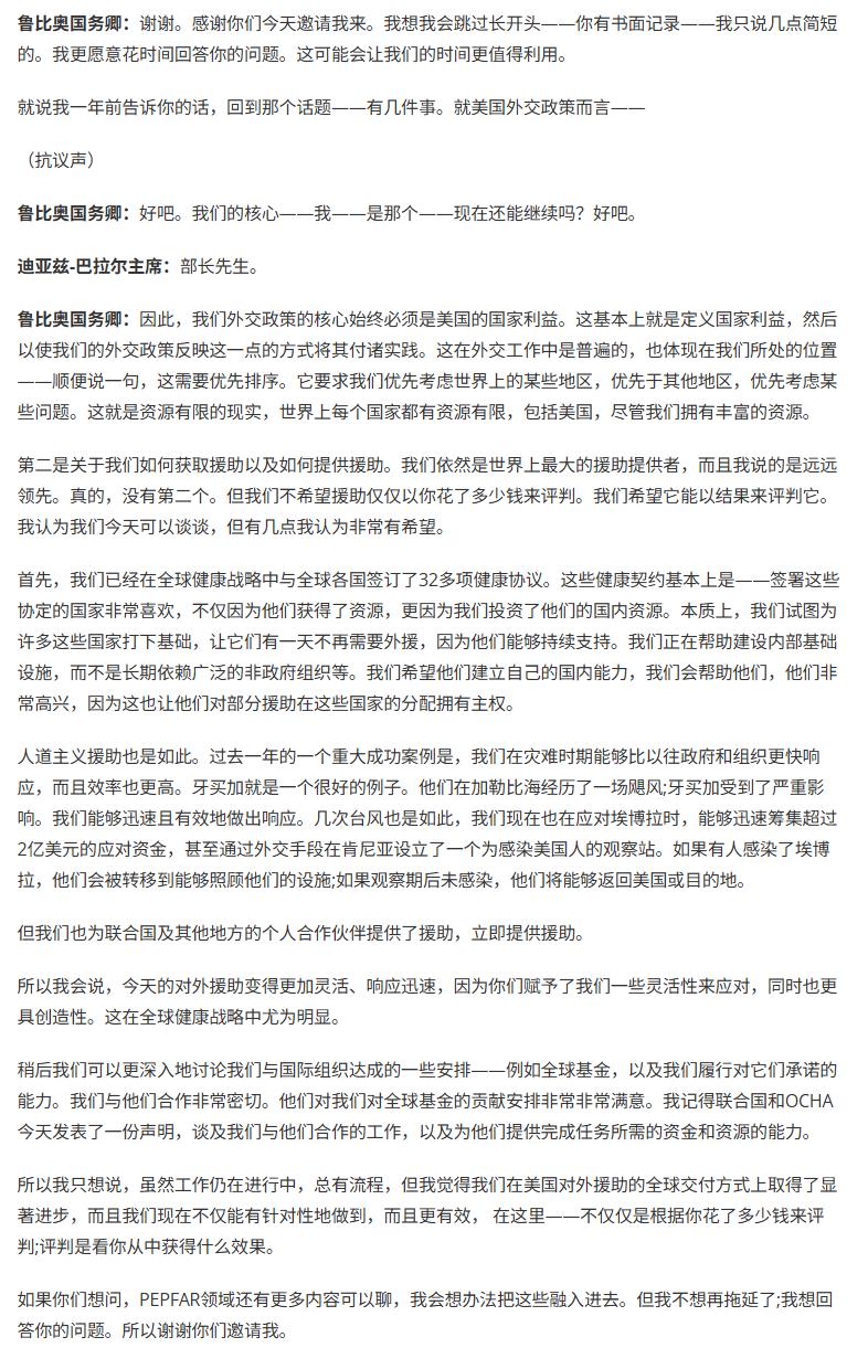 美国国务卿马可·鲁比奥在众议院拨款小组委员会关于国务院2027财年预算请求的陈述