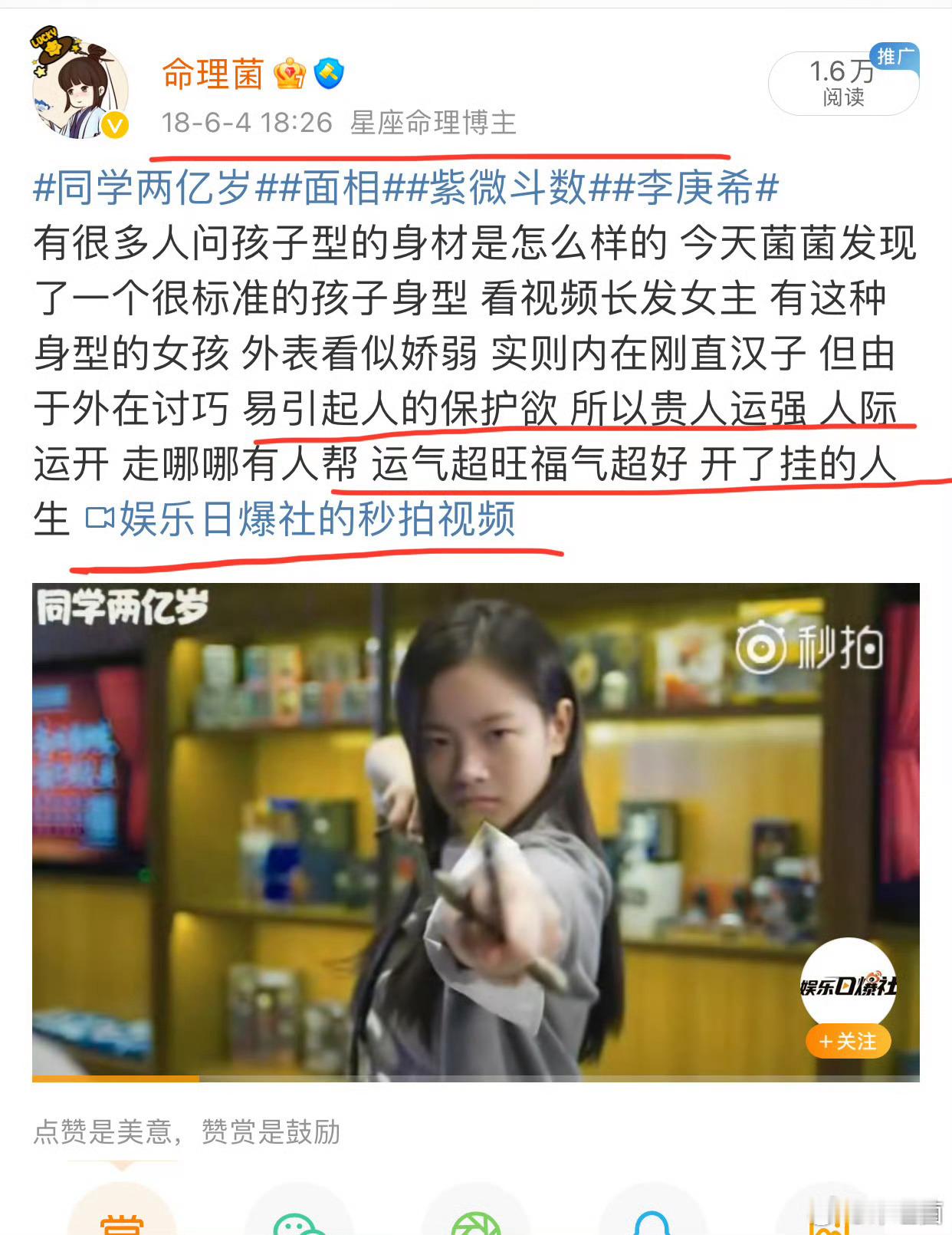 曝李庚希提名白玉兰最佳女主角18年就说了 李庚希是开挂的人生 