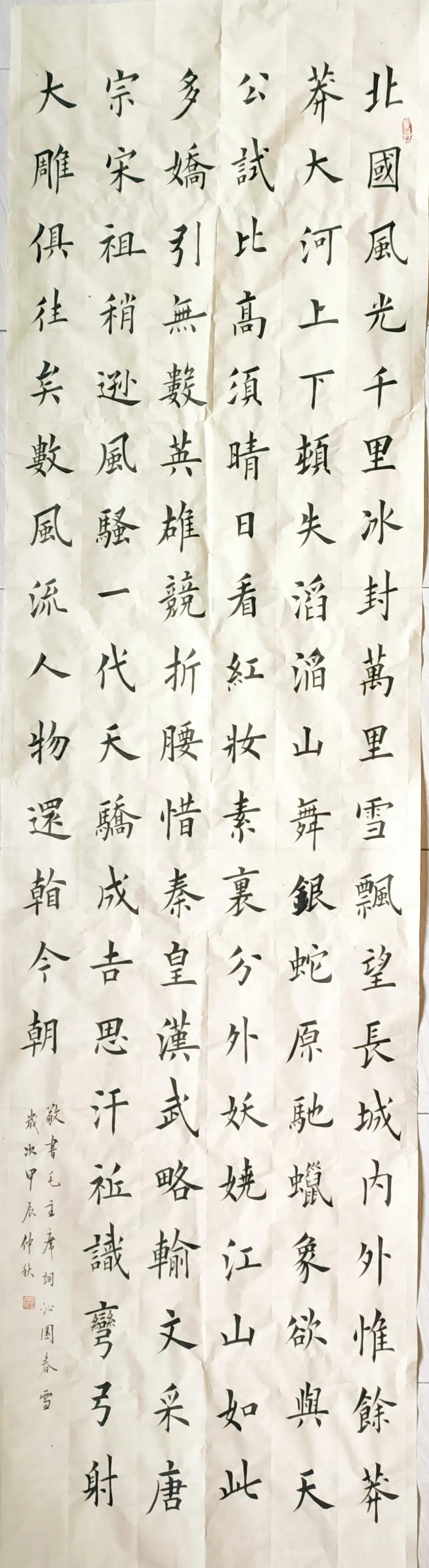 沁园春 雪#每天一首诗书法# #书法古诗创作#