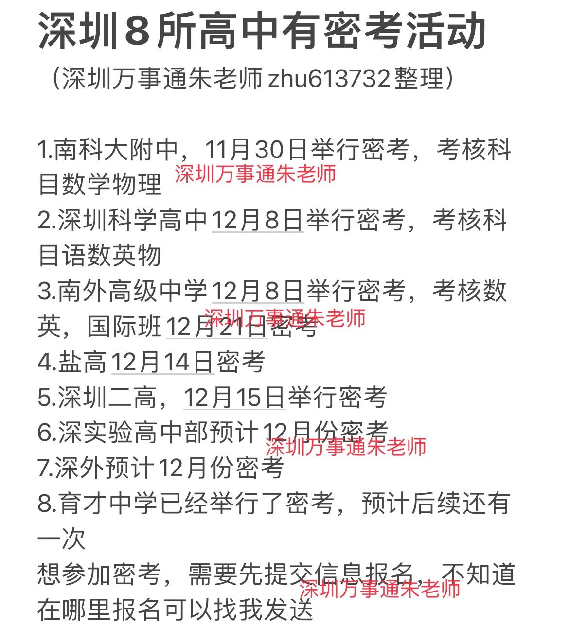 深圳8所高中有密考活动深圳中考 家有中考生