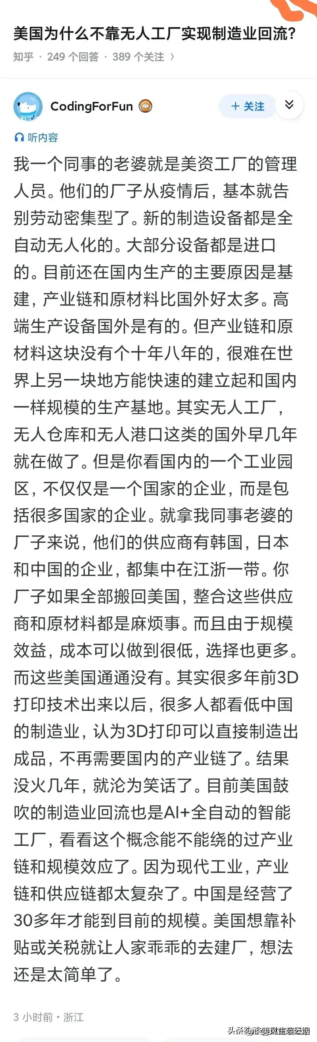 美国曾经寄希望于无人工厂，然后实现制造业回流，结果后来才发现，美国哪怕是连安装无