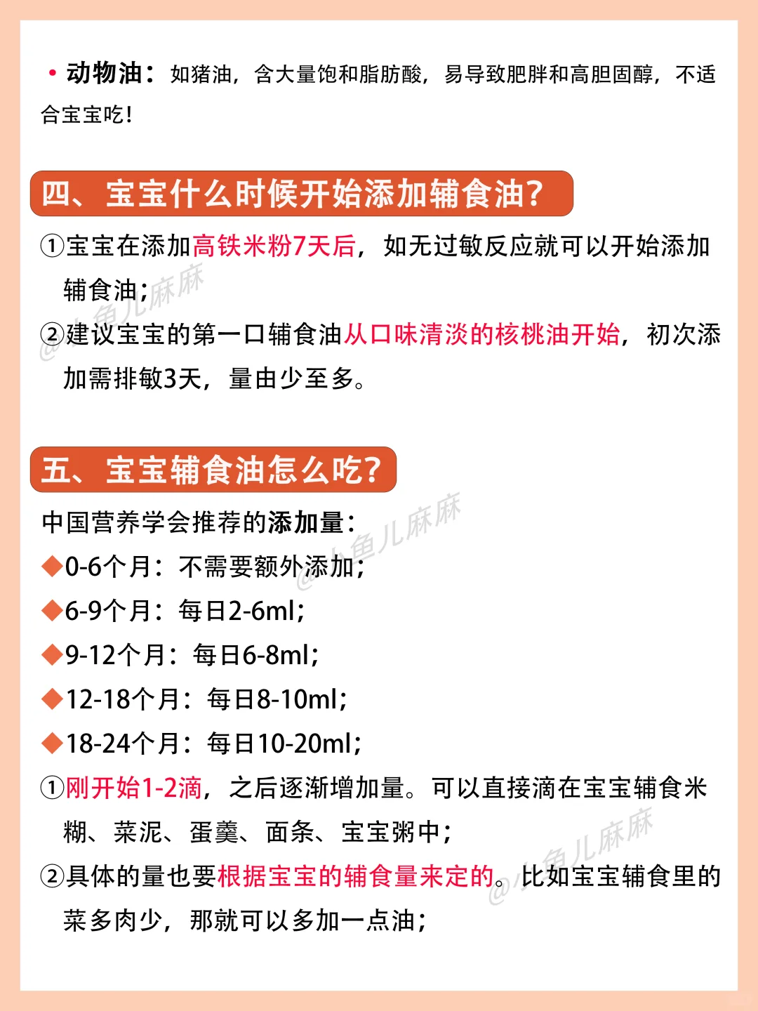 宝宝辅食油原来这么讲究❗一篇讲清楚～