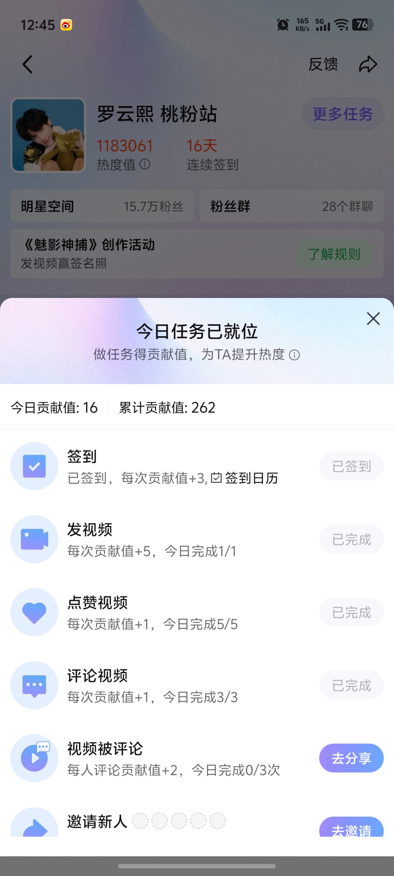今日罗云熙桃粉站已做完，马上去做抖角色 ​​​