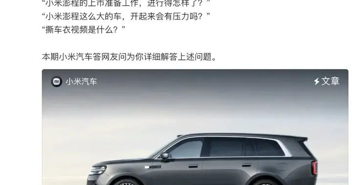 小米澎程定价区间实际是怎么样？官方回应更多细节