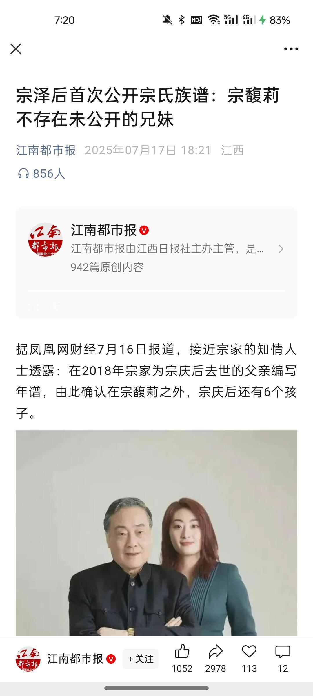 宗馥莉叔叔宗泽后公开族谱：只有杜建英生的三个娃孩子，没有网上说的还有6个。这三个