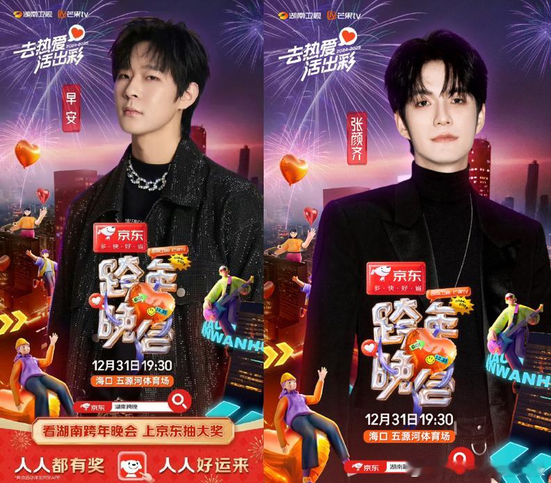 湖南卫视的跨年晚会，早安、王齐铭、老舅、张颜齐等四位rapper官宣加盟。 