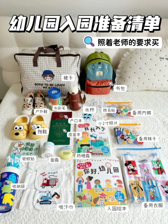 9月入园必备清单🧾老师夸爆💥快抄作业