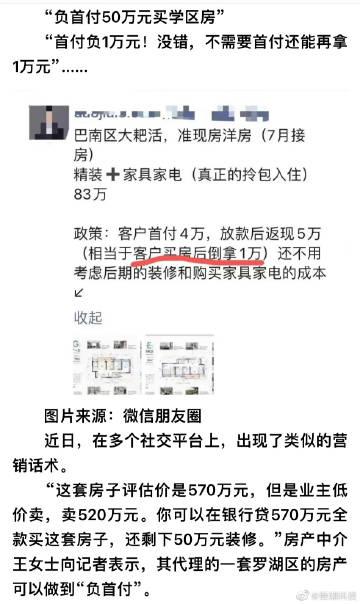 买房现负首付，不仅不花钱，还拿钱 ？

这操作，刑不刑 ？你们说说看……

 