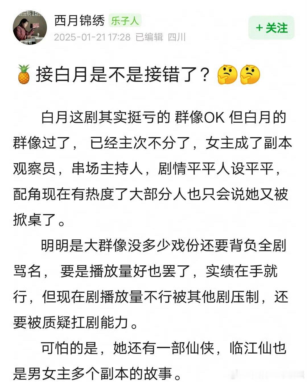 白鹿接白月梵星是不是接错了？剧本太注重刻画群像，导致女主成了副本观察员和串场主持