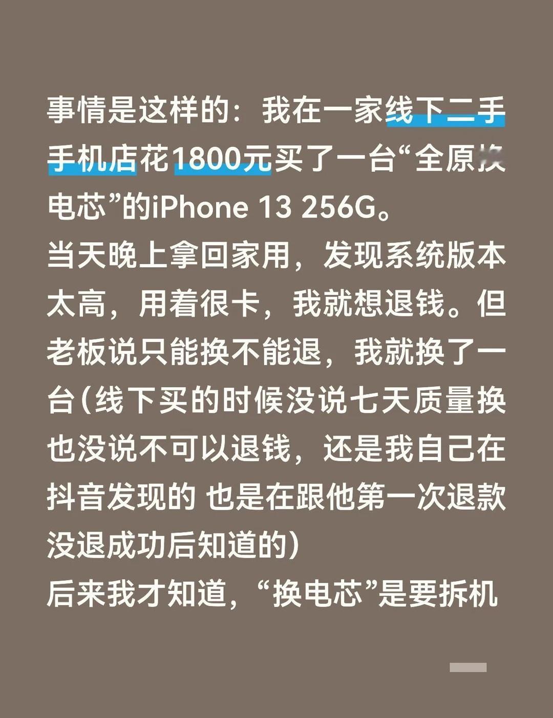iPhone 13二手 咋办呀不让退钱 现在让我等
误导消费者 消费者维护权益 