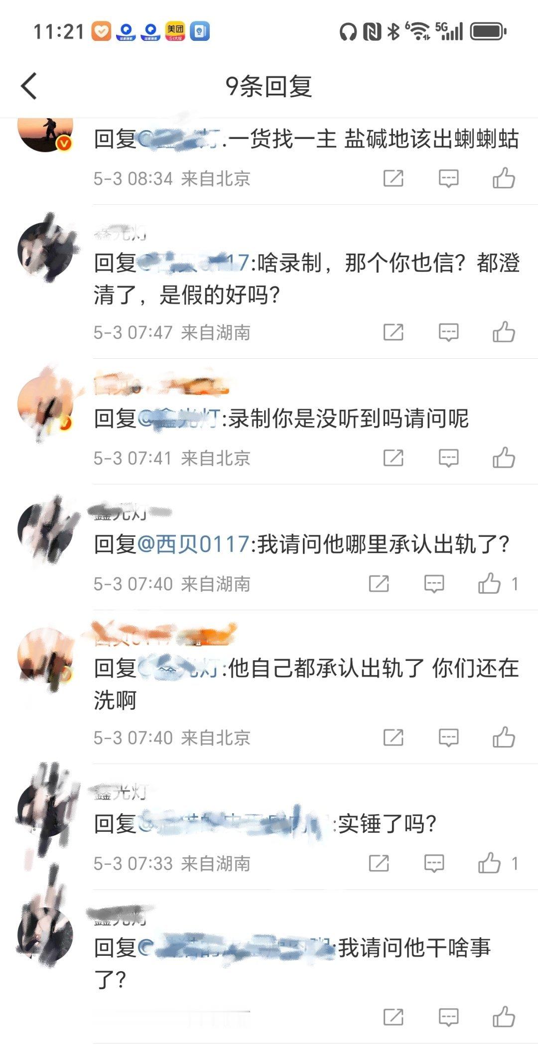 石凯聊天记录石凯粉丝还在洗[笑cry]快把石凯赐给她们原地结婚 但愿她们能看住他