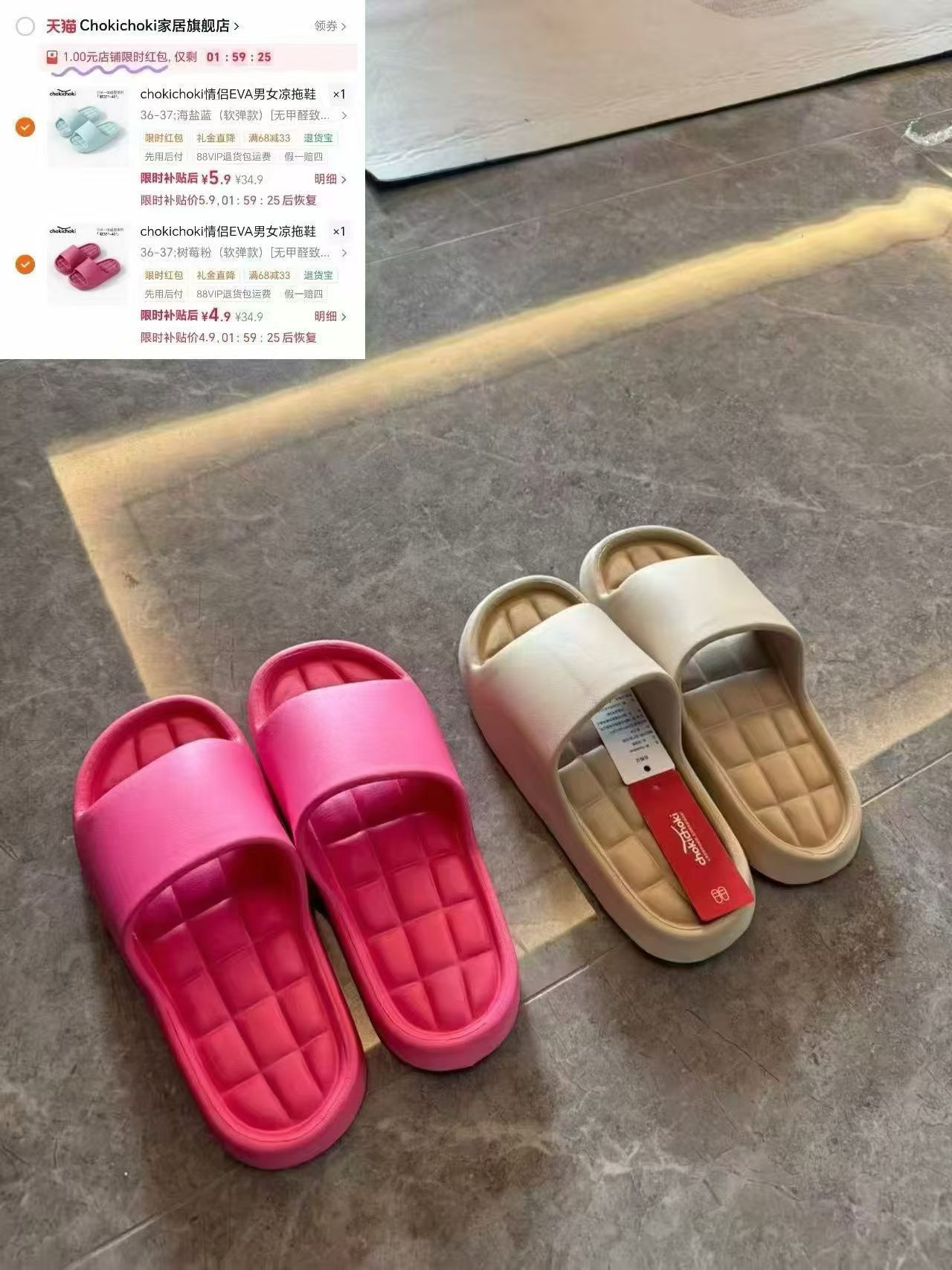 😌看我五块钱一双买的拖鞋 