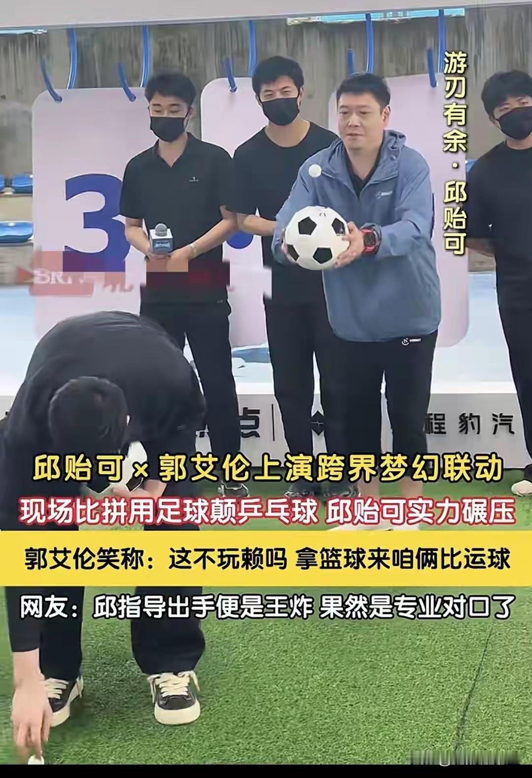 这是什么跨界联动，足球的，篮球的，乒乓球的三人给凑一起了！
邱贻可作为莎莎的主管