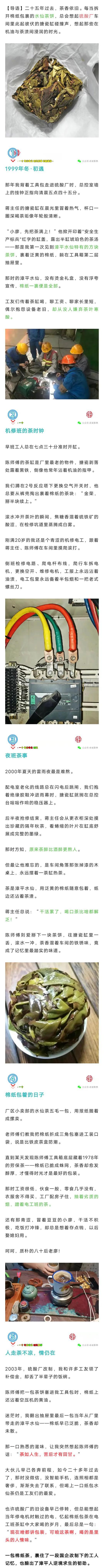 下岗潮：漳平硫酸厂最后一包棉纸茶，为何让300工友集体泪目？茶如人生，苦后才有回