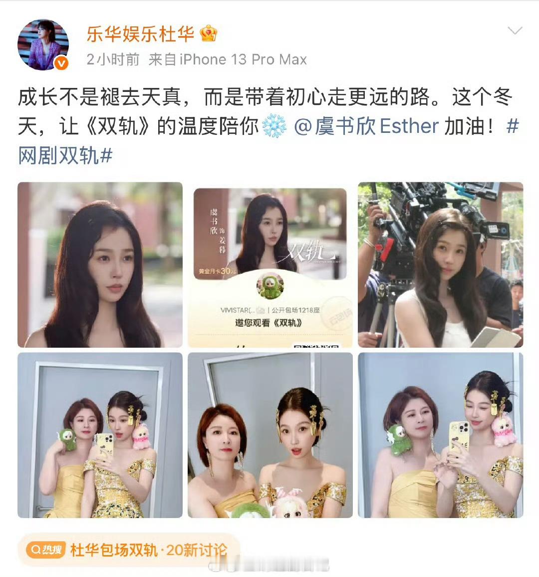 杜华爱虞书欣比爱王一博多好多。 杜华包场双轨