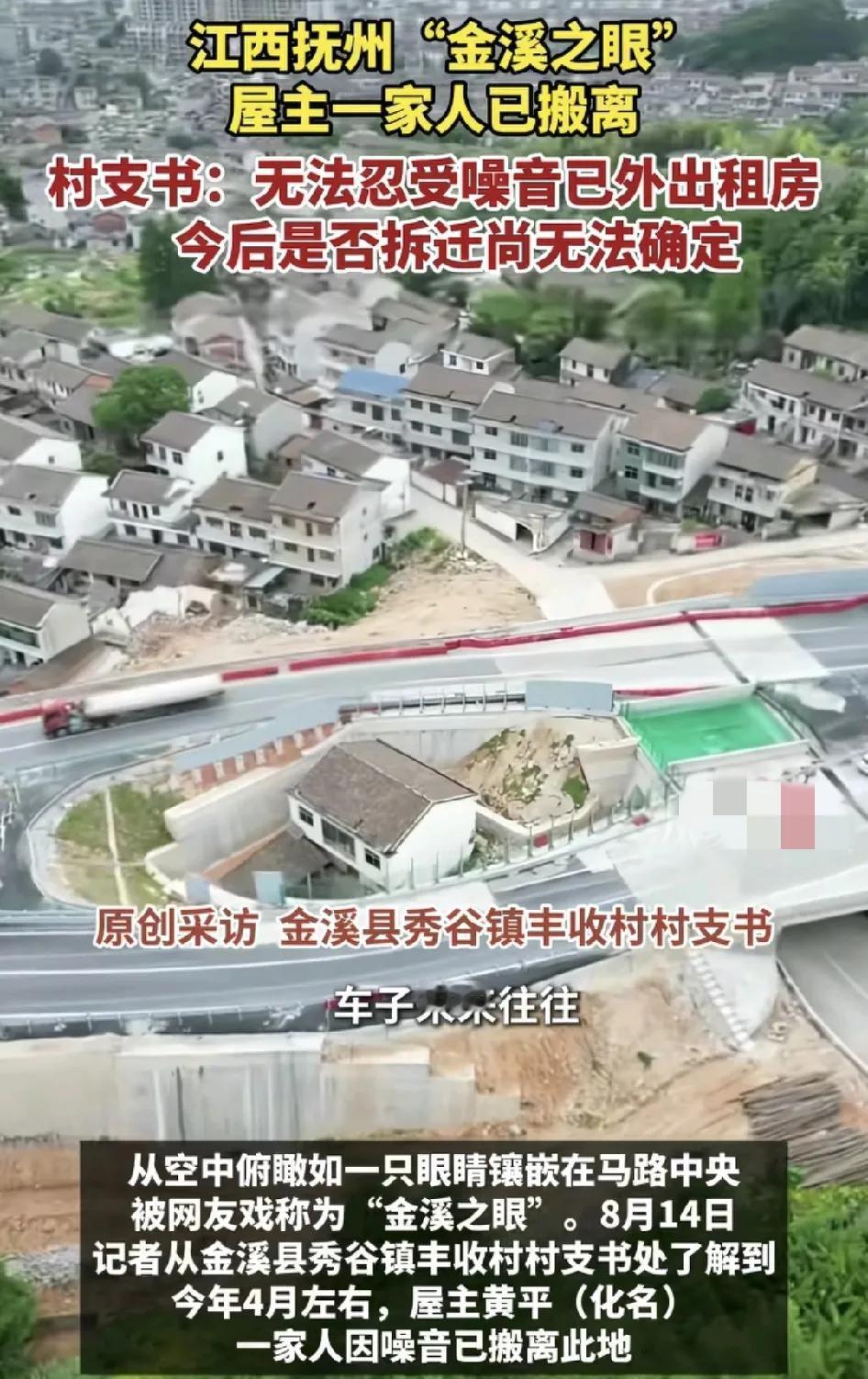 8月14日，江西抚州金溪县，一栋2层民房镶在了新修的马路中间，因为当时房主并不同