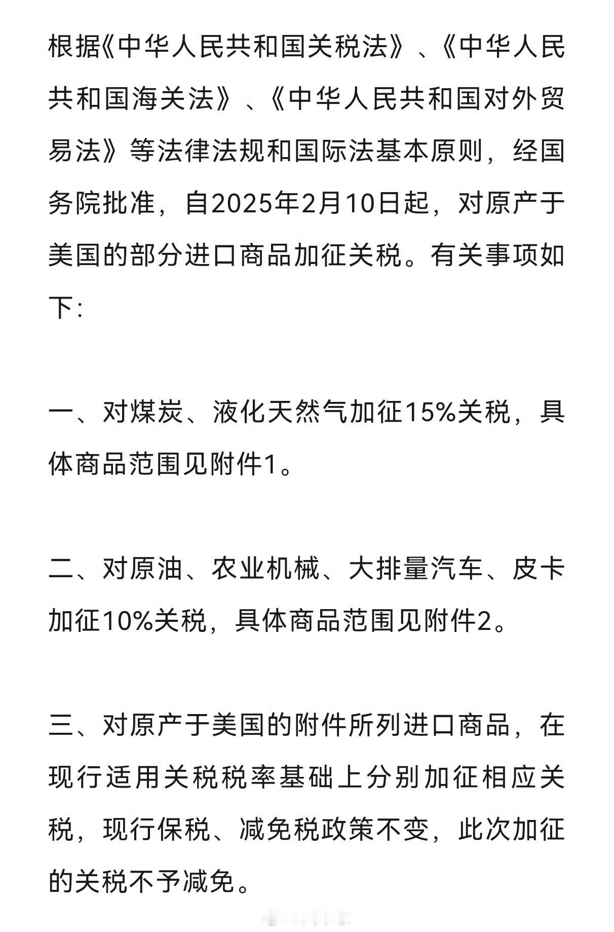 中方对美国部分进口商品加征关税 大排量汽车（2.5升以上）加征10%关税，比如独