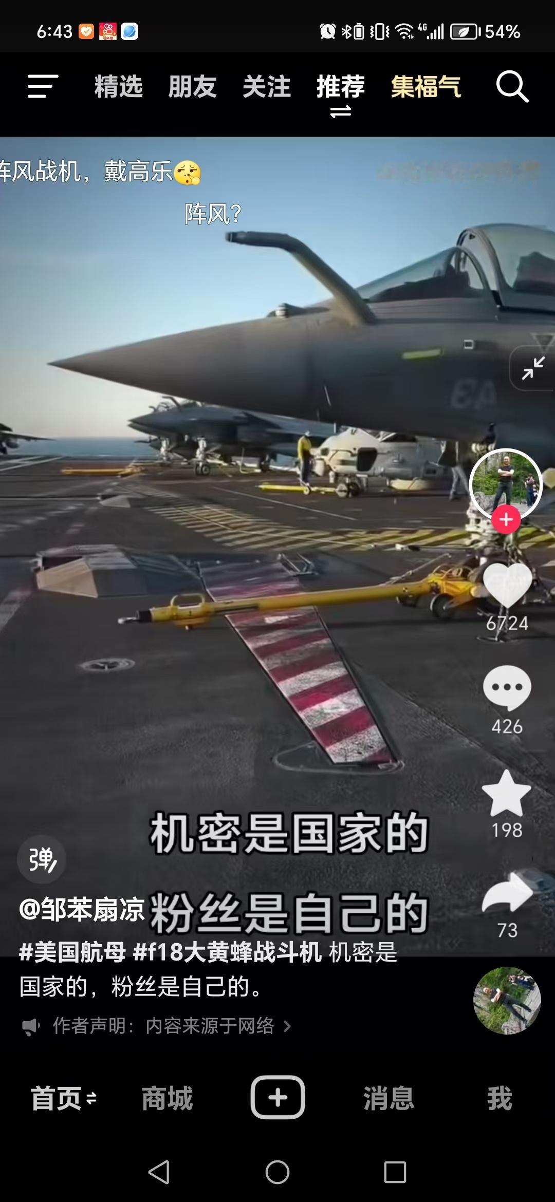 “美国航母 f18大黄蜂战斗机” 