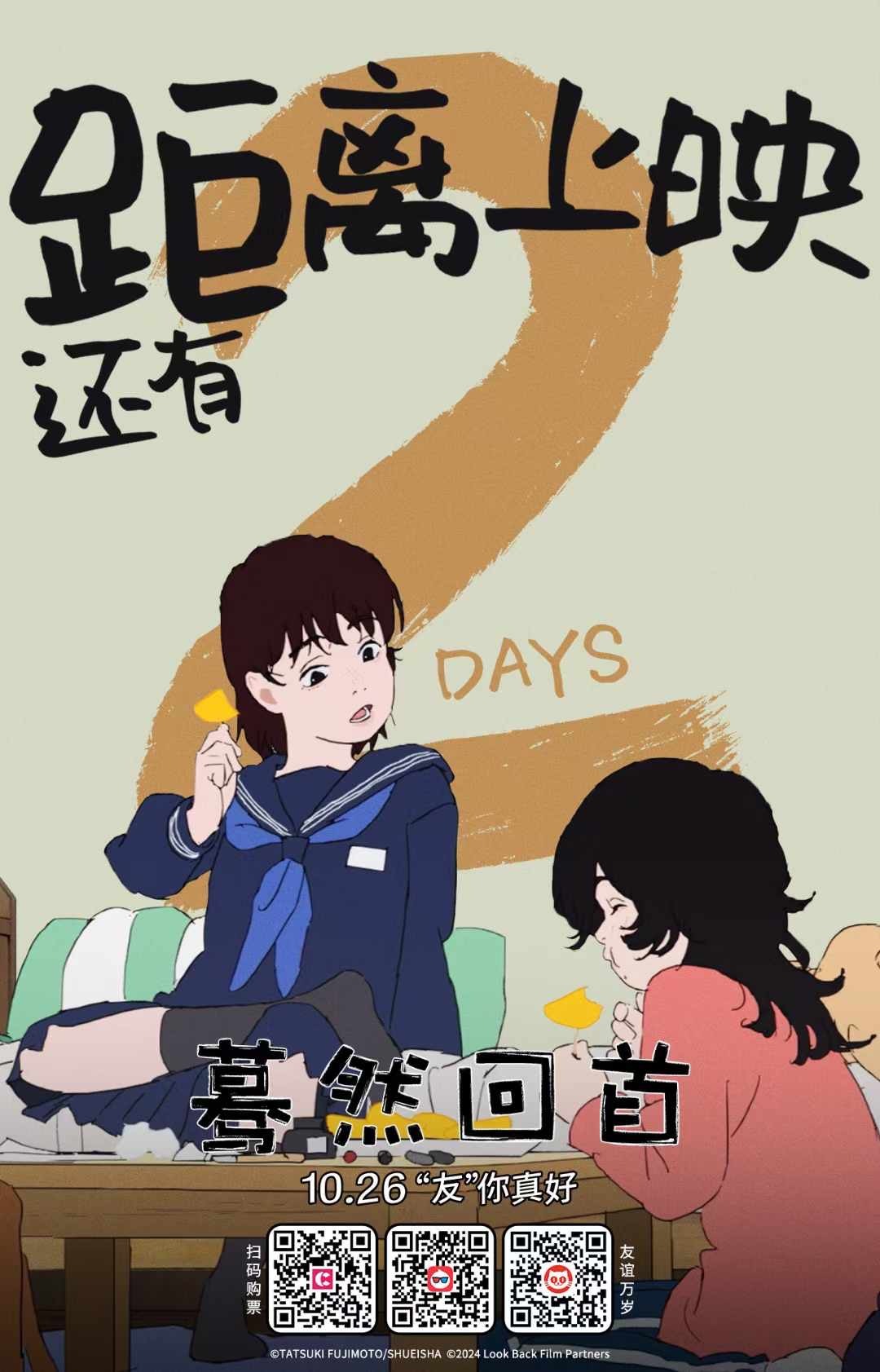 #电影蓦然回首#  倒计时2天好朋友是我们的人生止痛药🎐把所有温柔留给观众🍀