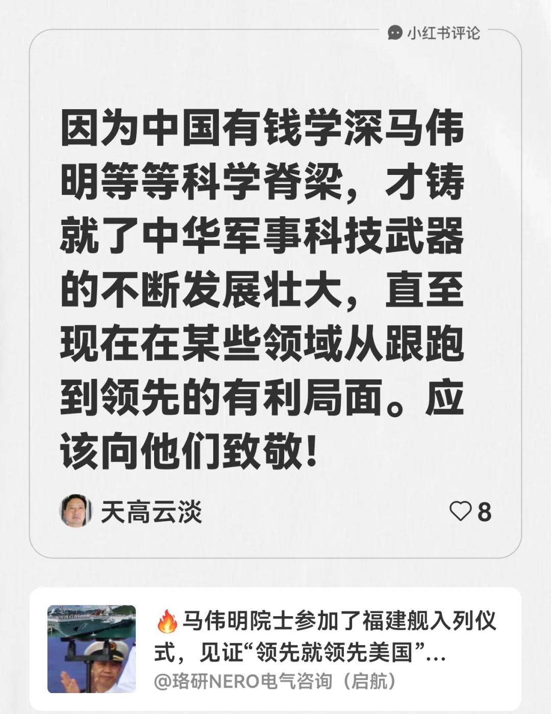 我在珞研NERO电气咨询（启航）的笔记[笔记]下发布了一条评论
因为中国有钱学深
