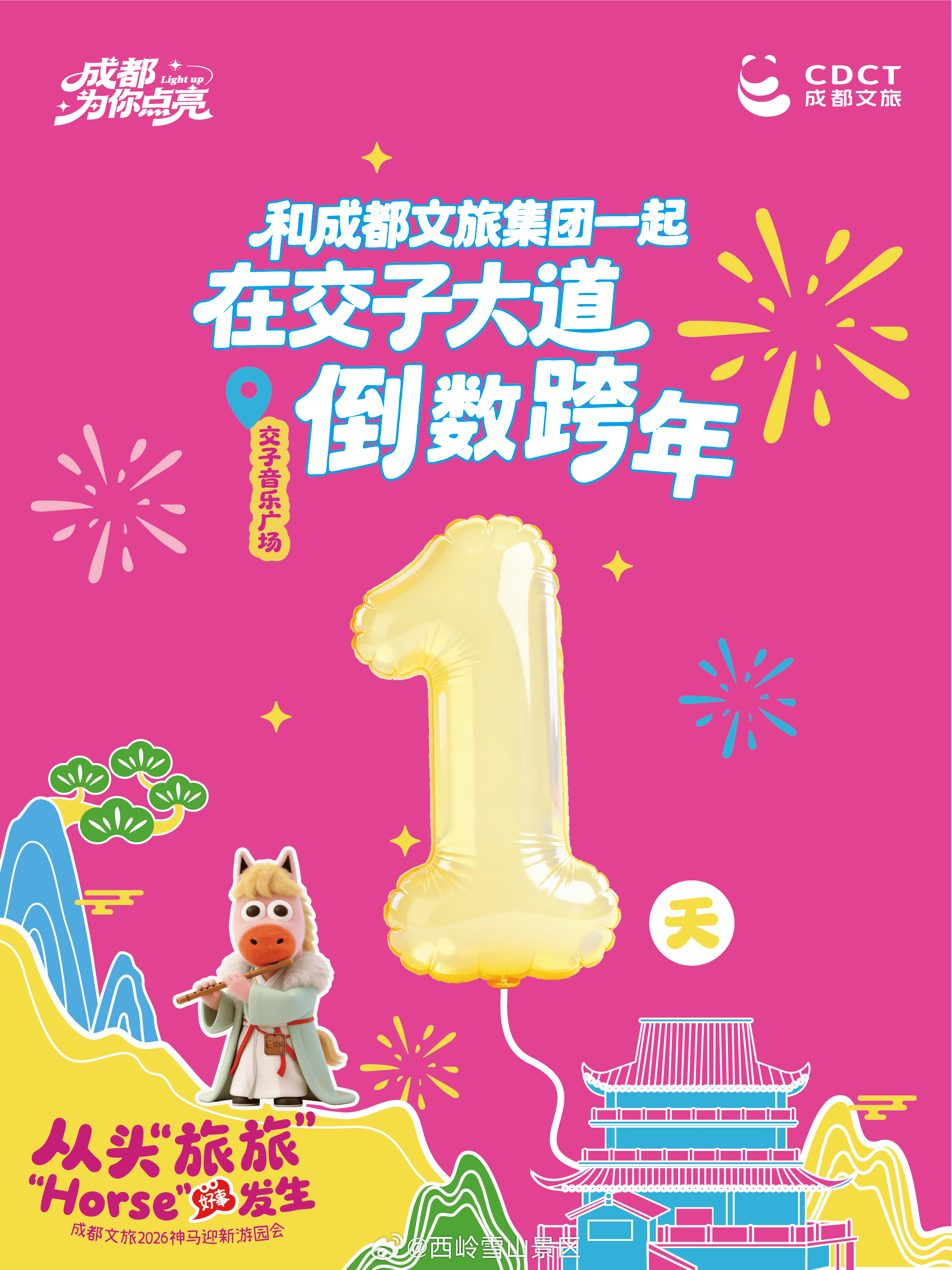 倒计时1天！2025年最后一日，现场等你——📜 入场领取游园指南，按图索骥打卡