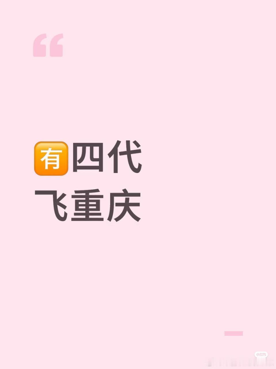 tg 小四四要回来了 ​​​