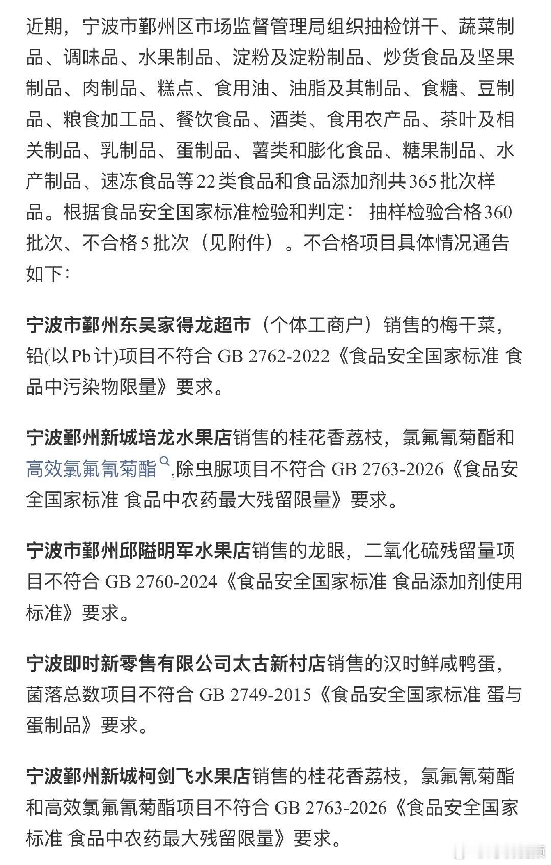 宁波一家柯剑飞水果店被通报荔枝农药残留超标 近期，宁波市鄞州区市场监督管理局组织