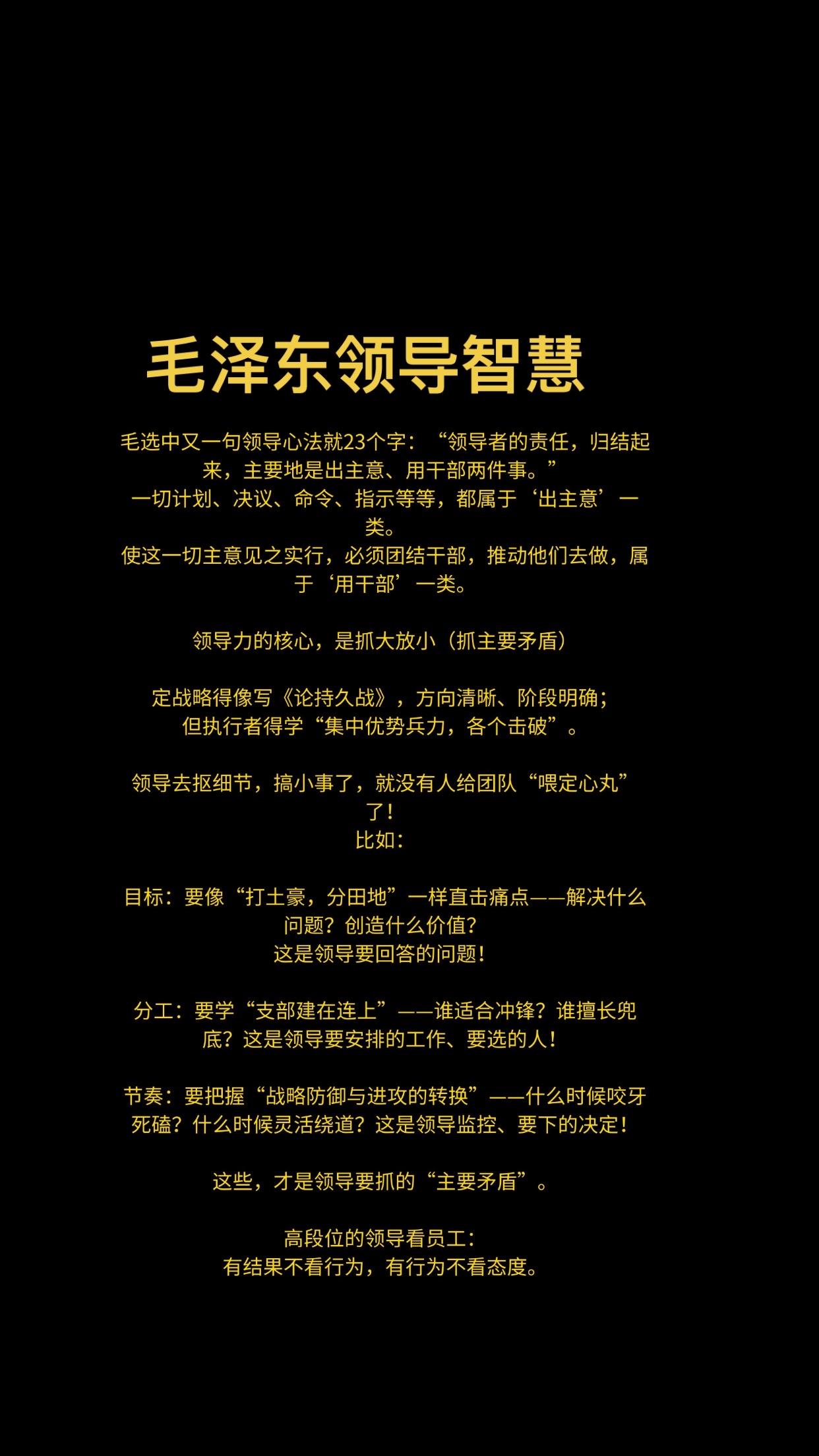 毛泽东领导智慧