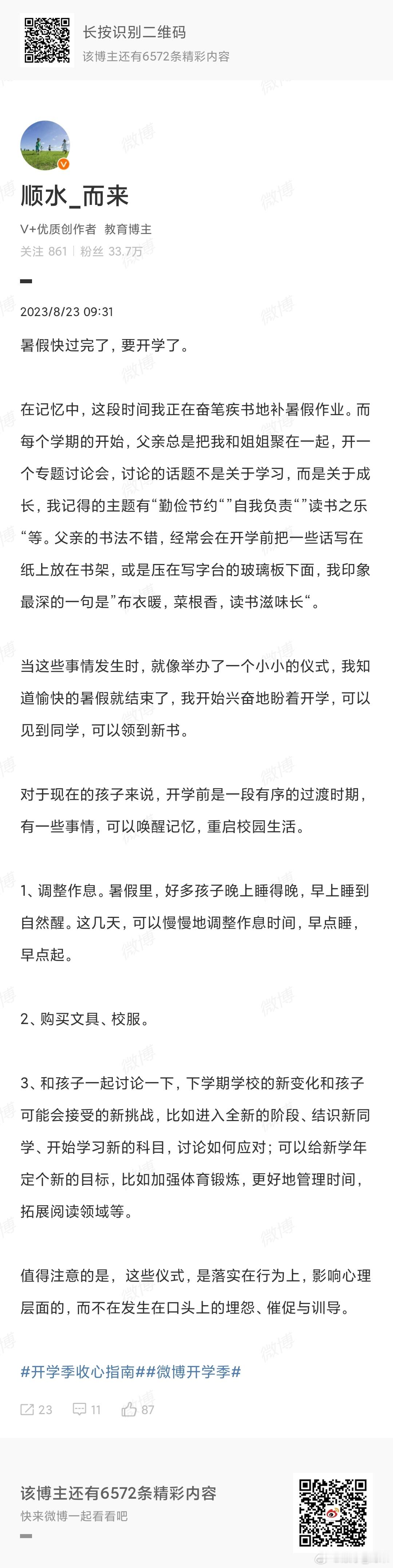 快开学了，是不是都在分秒必争地赶作业[哈哈]以前写过关于开学的两篇微博[心] 