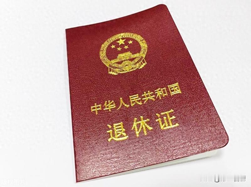 拿到了退休证，过去的一切归零，接下来退休金才是最重要的。

回顾职业生涯的荣誉：
