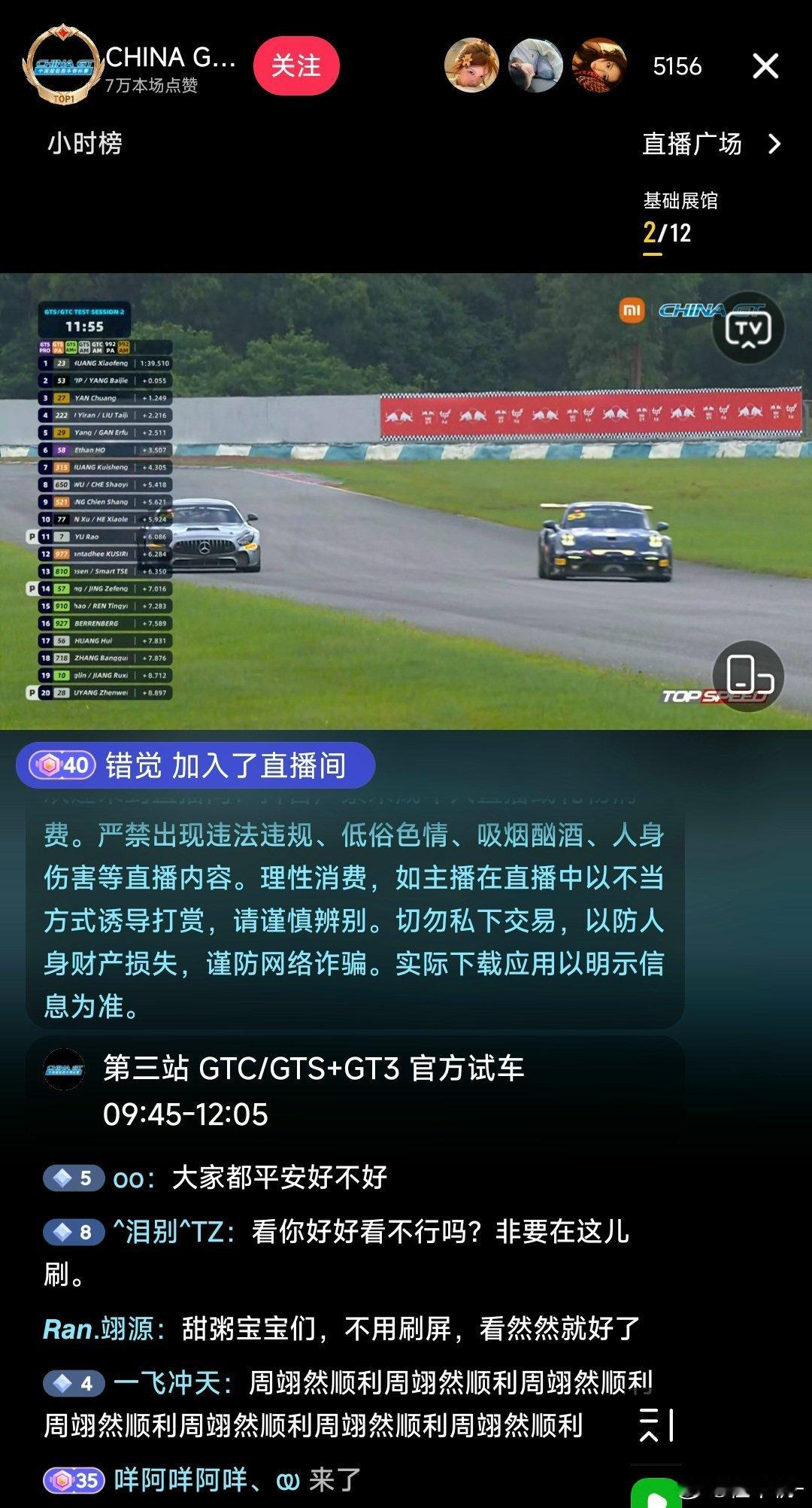 China gt试车阶段直播间五千人，今年是赛事创办十多年来首次全席位售罄，这就