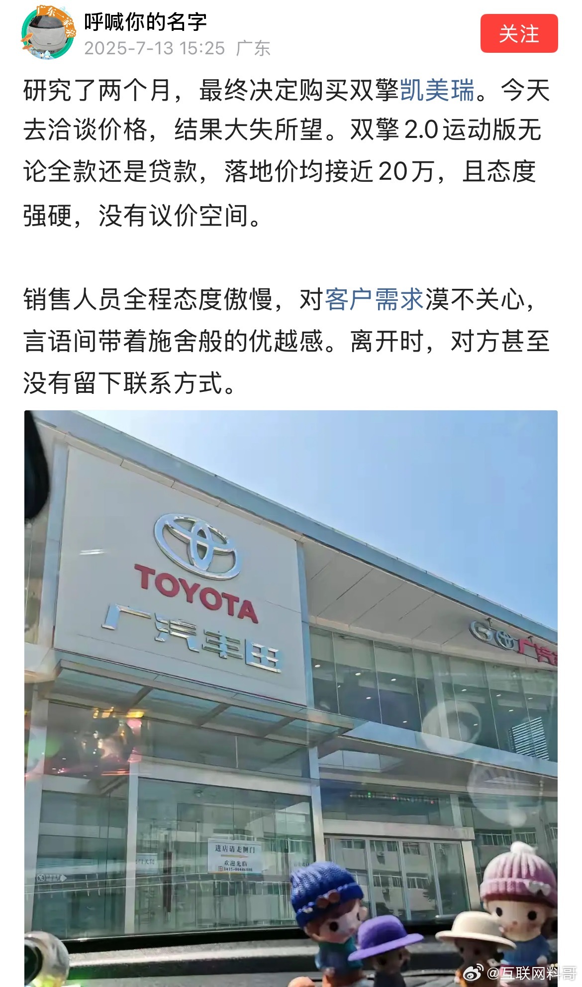丰田虽然价格贵，但是态度也差啊！ ​​​
