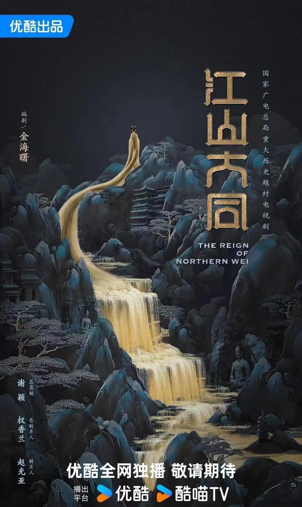 历史正剧《江山大同》导演: 刘海波《天盛长歌》编剧: 金海曙《风起陇西》领衔主演