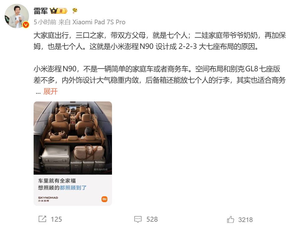 别克感谢雷军肯定GL8雷军是汽车界的顶流，甚至是跨界顶流。雷总在宣传新车型小米澎