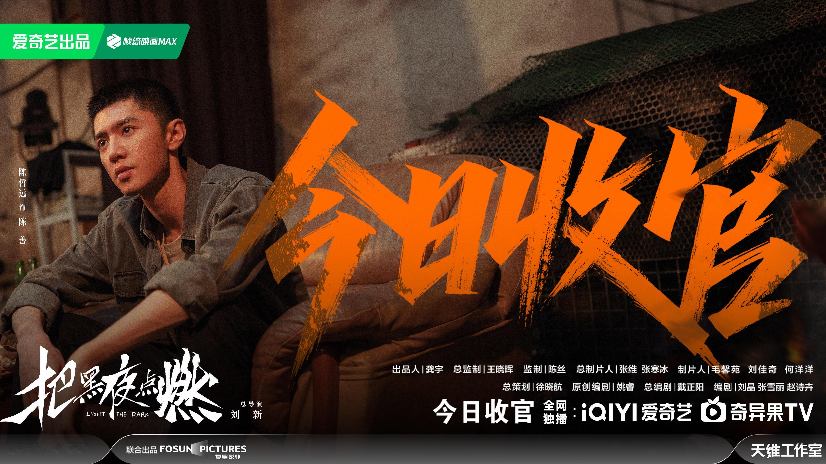 陈哲远《把黑夜点燃》今日收官舍不得陈善[拜托] ​​​