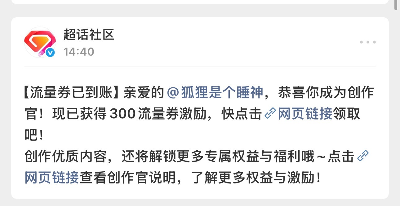 申请了一年，我的创作官终于过了