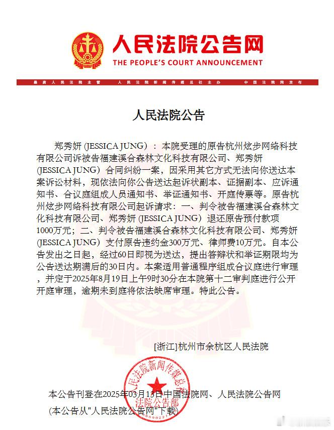 13日，有网友发现今年3月郑秀妍因违约被起诉。刚刚， 发声明回应：“网络平台出现