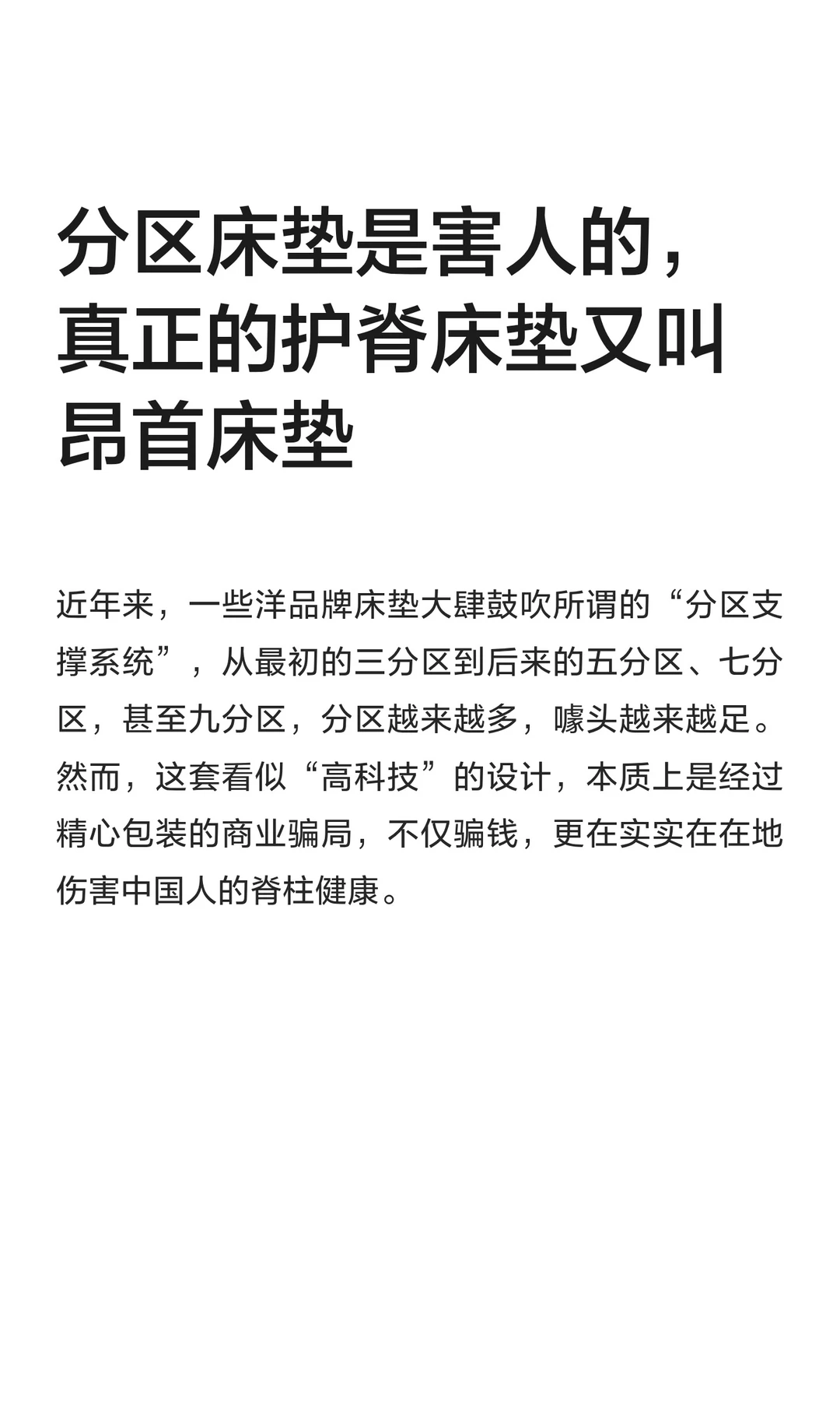 分区床垫是害人的，真正的护脊床垫又叫昂首