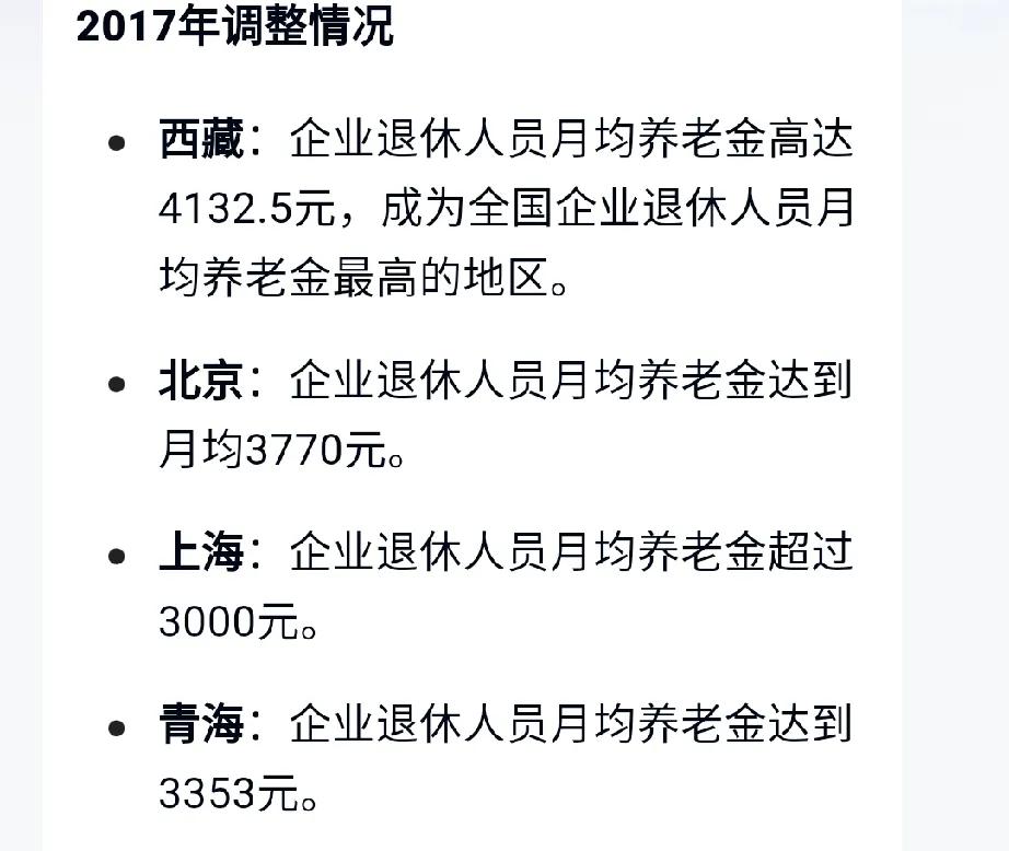 西藏退休人员的养老金为什么这么高？