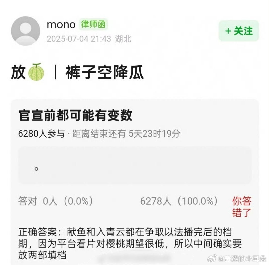 樱桃琥珀在👖的排播🍉里躺着也中枪 ​​​