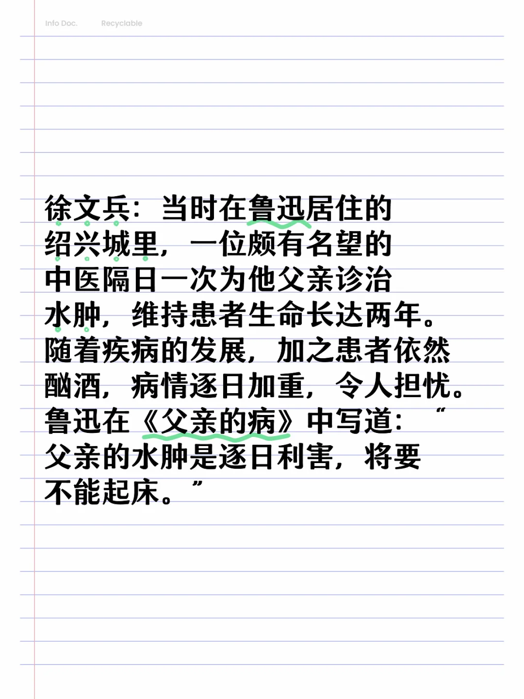 徐文兵：当时在鲁迅居住的绍兴城里，一位颇有名望的中医隔日一次为他父亲诊...