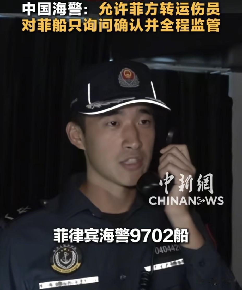 中国海警放行菲转运伤员！
全程监管不留空子，
27年破船伤员也得按规矩来。
 