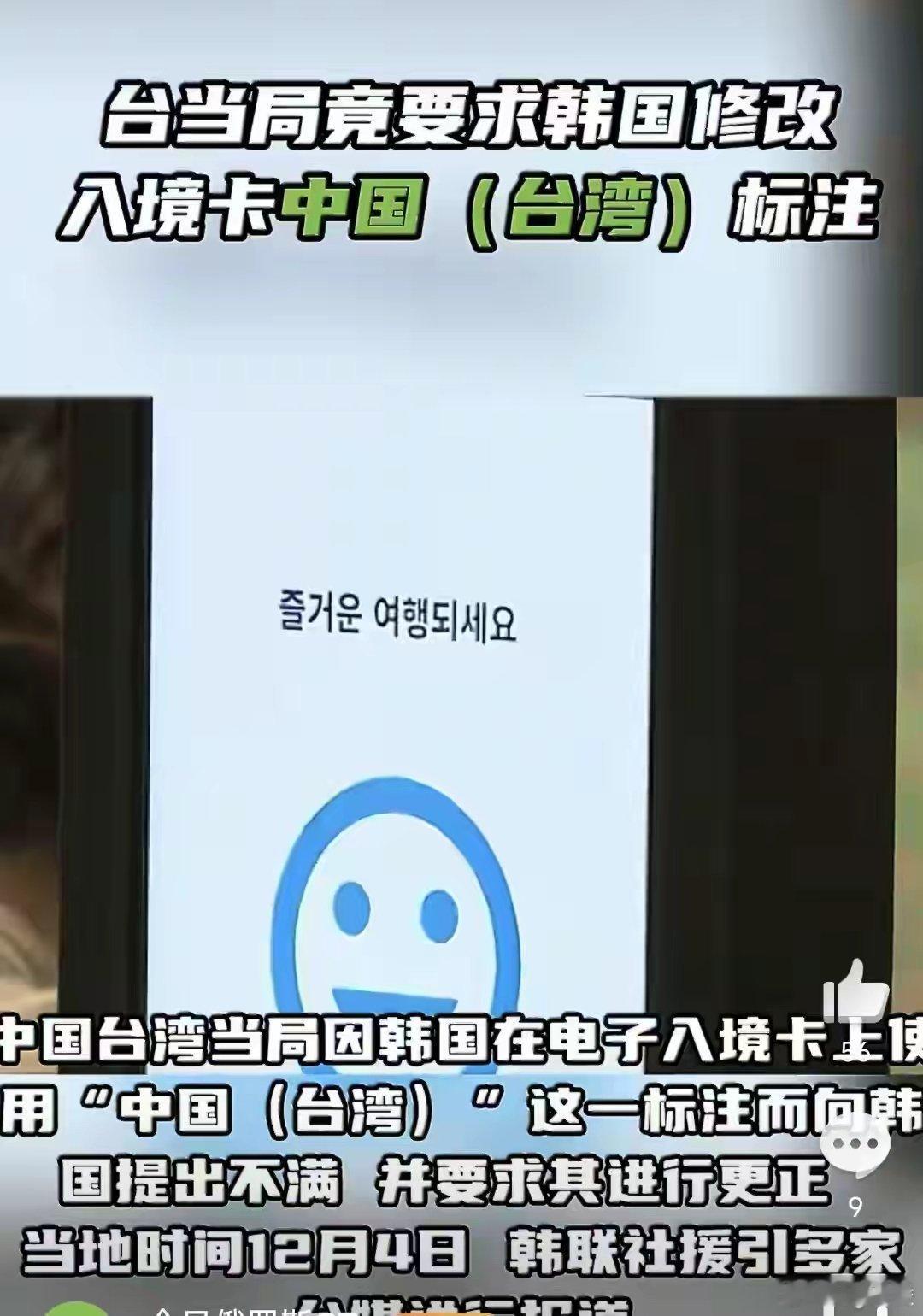 韩国标示中国台湾台当局急了 台湾本就是中国的一部分，这是国际共识，不是“台独”分