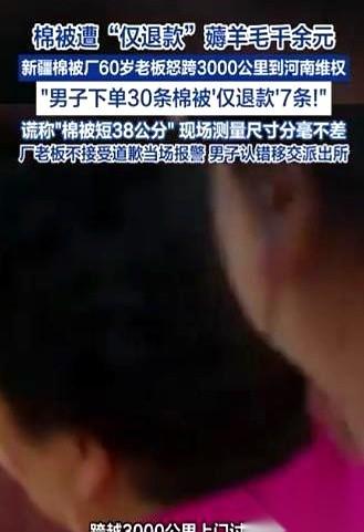 当那把钢卷尺“唰”地一声在7条新疆棉被上拉开时，30岁的河南小伙喉结剧烈地滚了滚